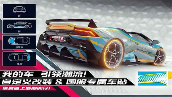 狂野飙车9手游截图4