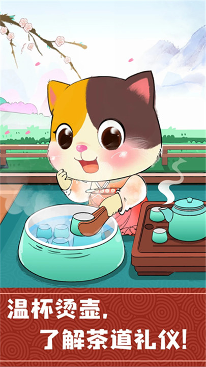 奇妙小茶园截图0