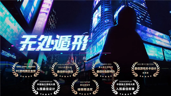 无处遁形全网公敌截图0
