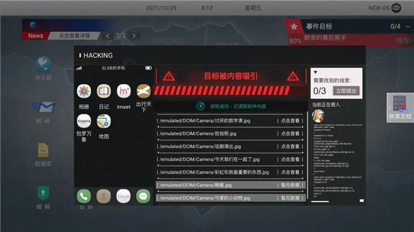 无处遁形全网公敌截图2