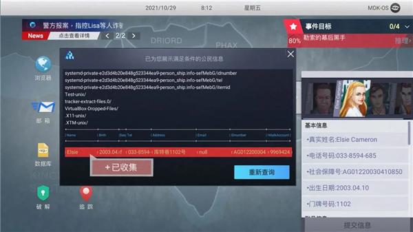 无处遁形全网公敌截图3