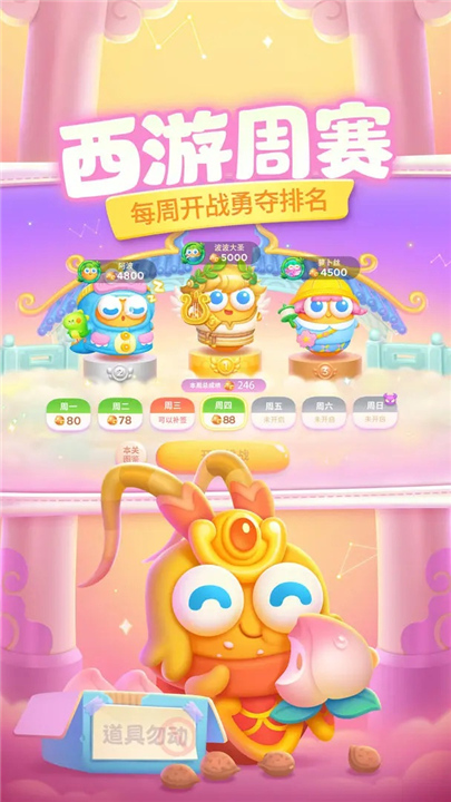 保卫萝卜4截图2