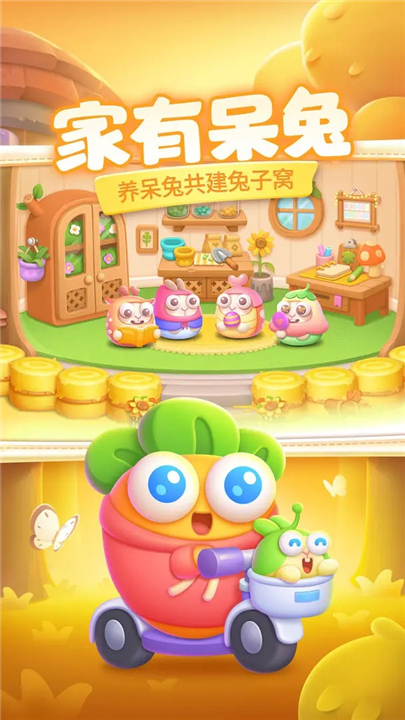 保卫萝卜4截图4