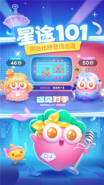 保卫萝卜4截图3
