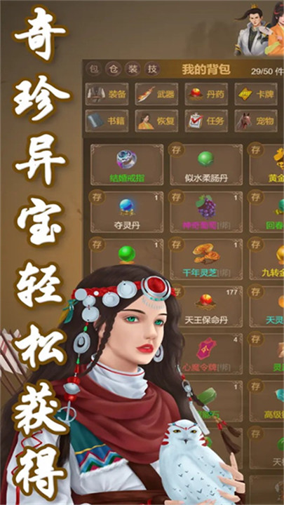 刀剑江山截图2