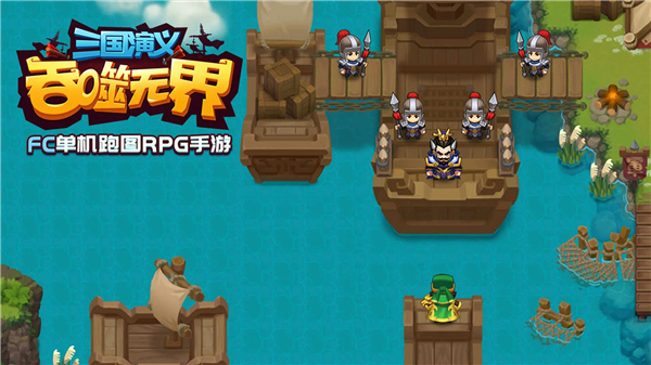 三国演义吞噬无界手机版截图0