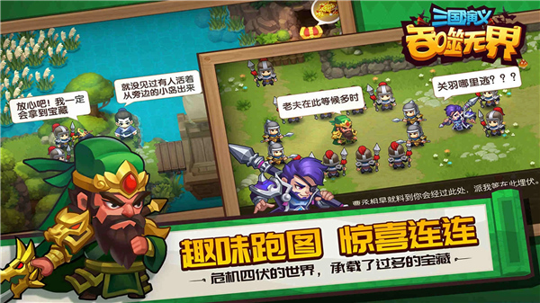 三国演义吞噬无界手机版截图1