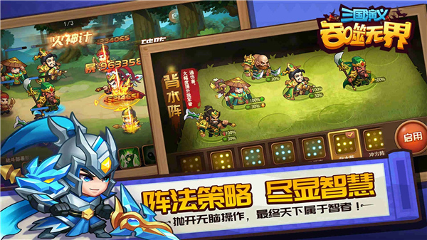 三国演义吞噬无界手机版截图2