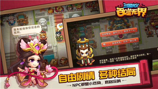 三国演义吞噬无界手机版截图4