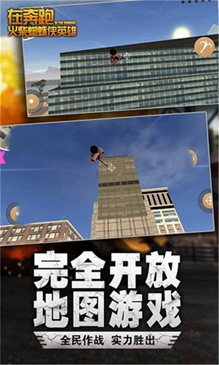 在奔跑截图0
