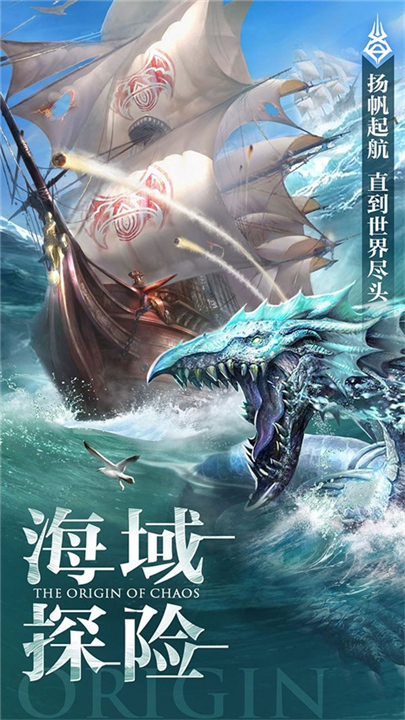 混沌起源手游截图1