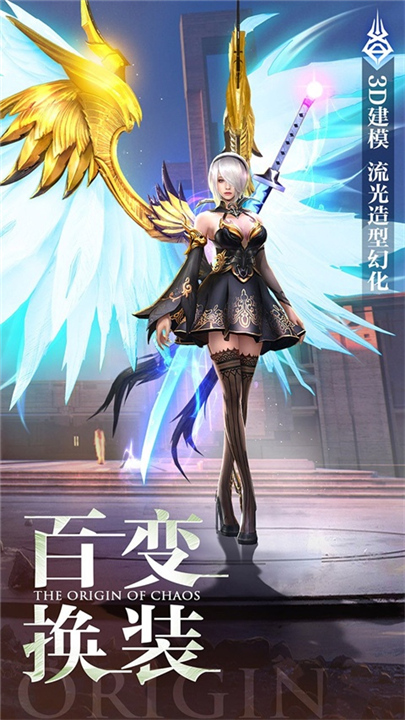混沌起源手游截图4