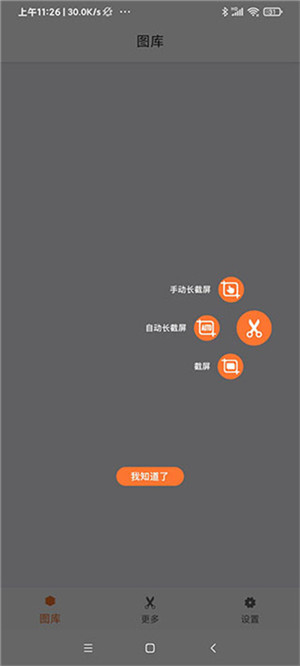 滚动截屏app