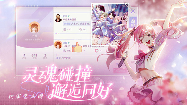 闪亮的你手游截图1