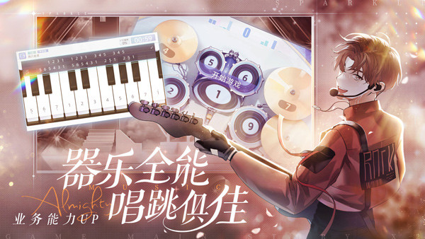 闪亮的你手游截图2