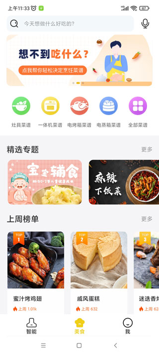 ROKI智能烹饪app