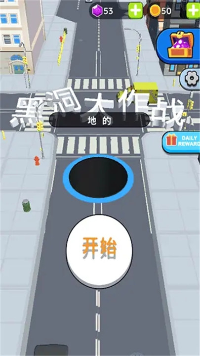 黑洞大作战手游截图0