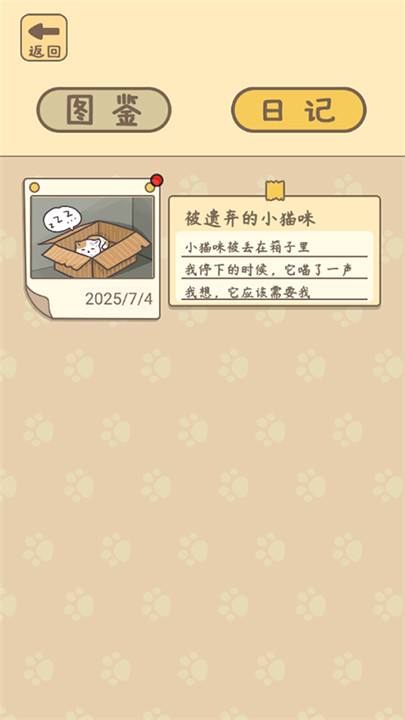 拯救猫猫截图3