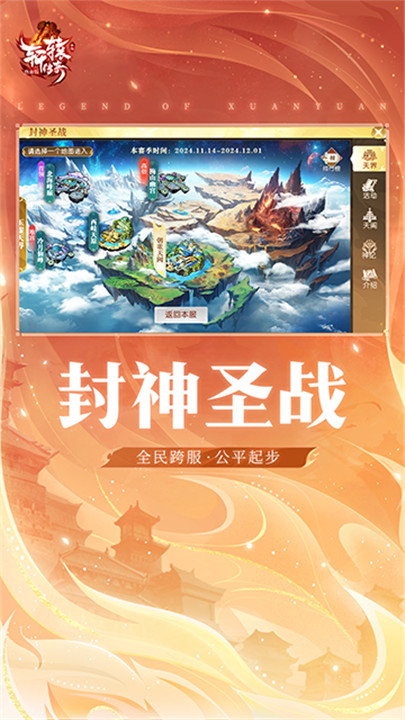 轩辕传奇截图1