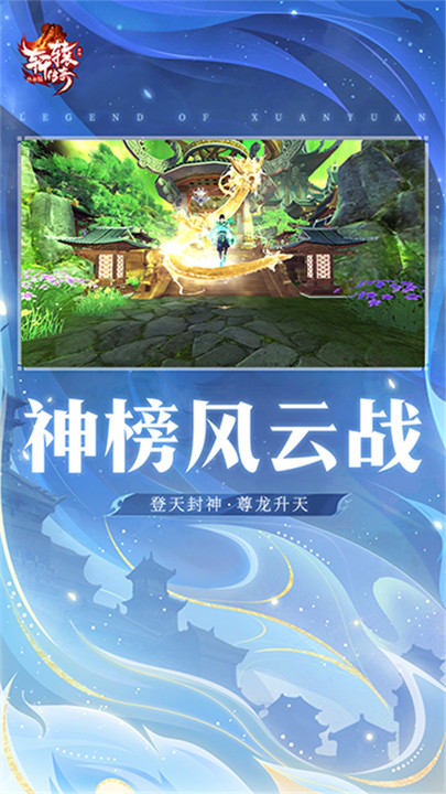 轩辕传奇截图2