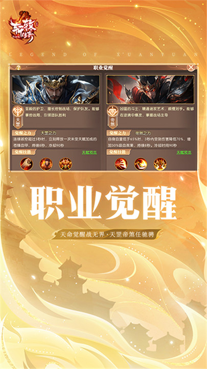 轩辕传奇截图3