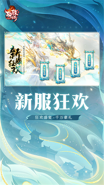 轩辕传奇截图4