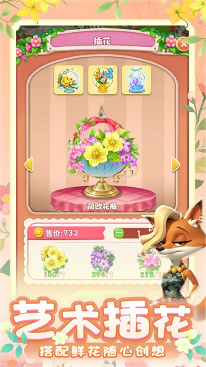 动物花店手游截图0
