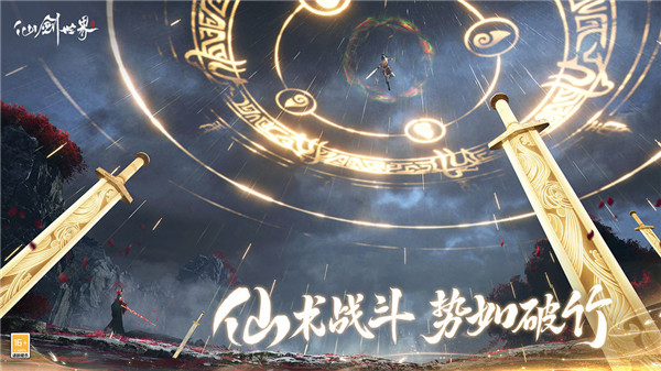 仙剑世界手游截图0