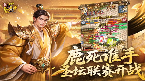 王者征途截图2
