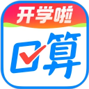作业帮口算app