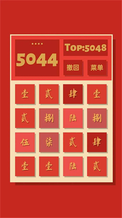 2048清截图3