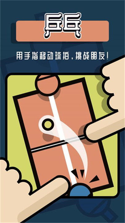 2人迷你游戏截图4