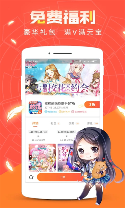 冷狐宝盒截图0
