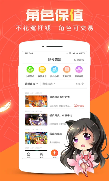 冷狐宝盒截图1