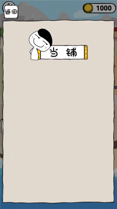 古董小铺截图1