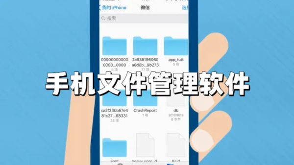 手机文件管理软件