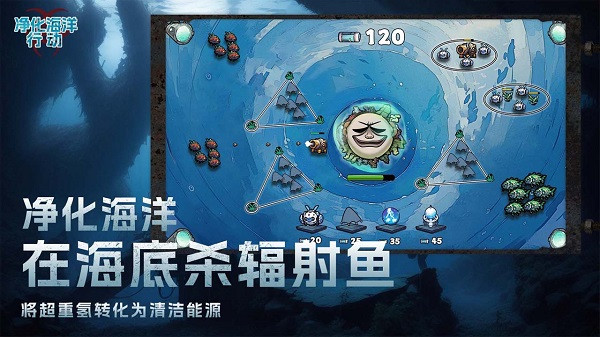 净化海洋行动截图2