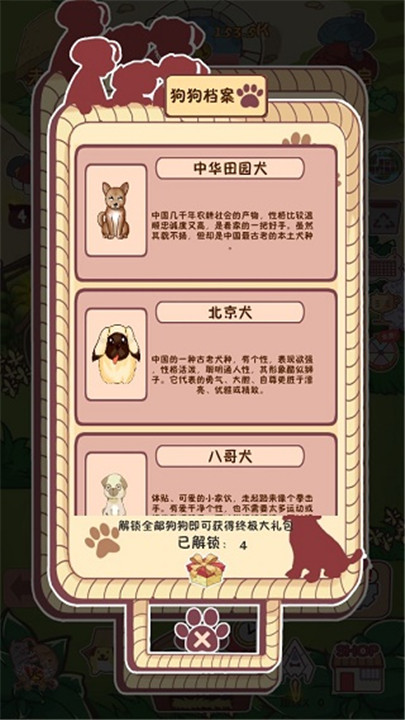 狗了个狗截图1