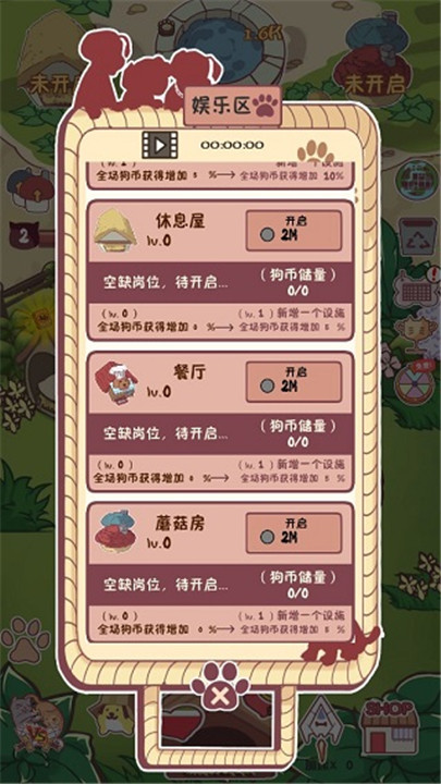 狗了个狗截图2