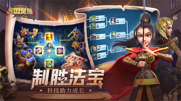 万国觉醒下载截图1