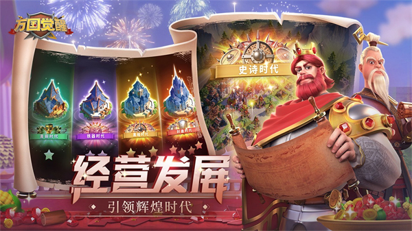 万国觉醒下载截图2