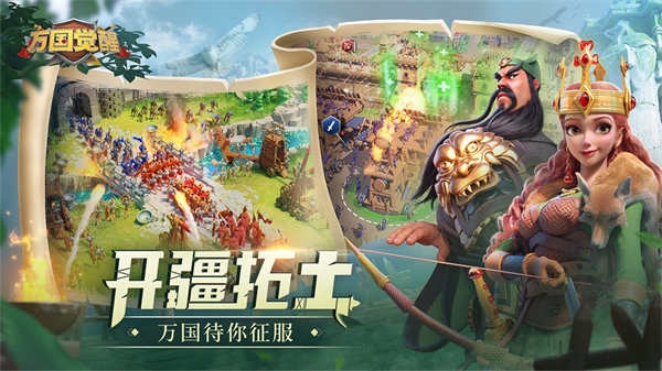 万国觉醒下载截图3