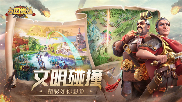 万国觉醒下载截图4