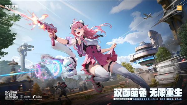 和平精英2025截图2
