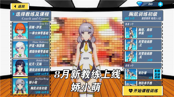 我的健身教练2中文版截图2