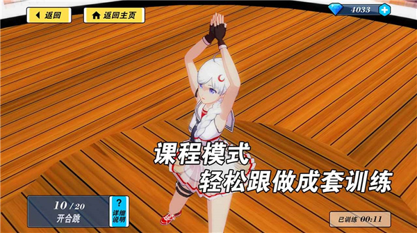 我的健身教练2中文版截图4
