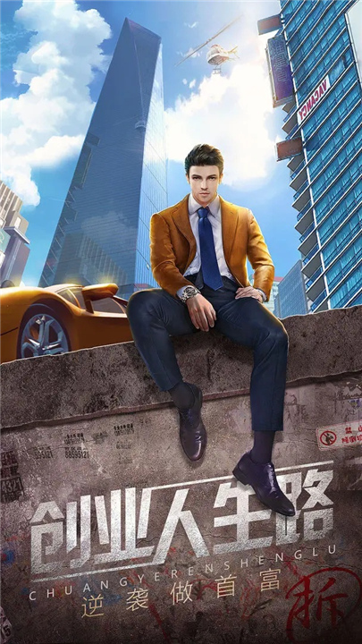 谁是首富截图0