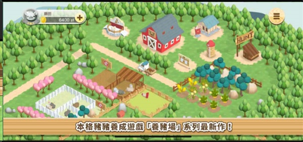 养猪场3D截图1