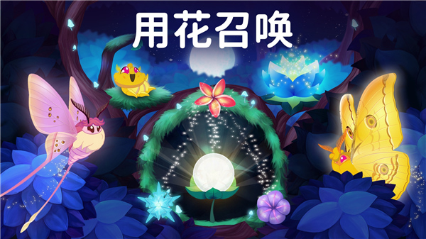 彩翼之星夜截图2