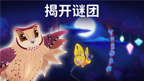 彩翼之星夜截图4
